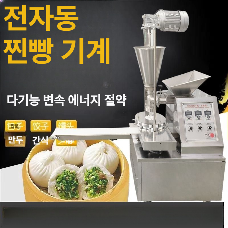 상업용 자동 호떡 기계 만두기 찐빵 제조기 식당용 성형기 도우 직공 베이커리 가변 주파수 무음 만두 기계 - 상세 이미지 4