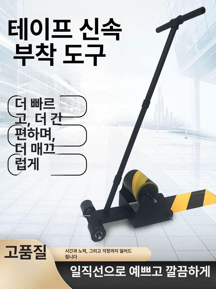 바닥 테이프 붙이기 서서 라인 접착 부착기 마킹 롤러 업그레이드 - 상세 이미지 2