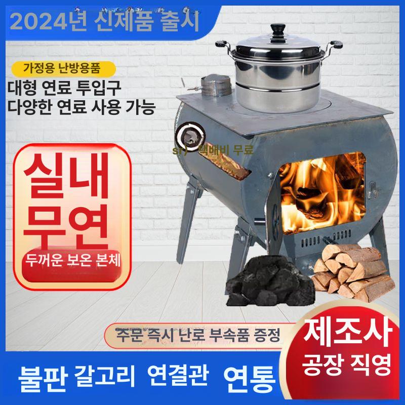 고구마 화목난로 연통 화로 캠핑장 화덕 장작 시골 일반형 표준모델 30폭x50길이 100㎡ - 상세 이미지 2