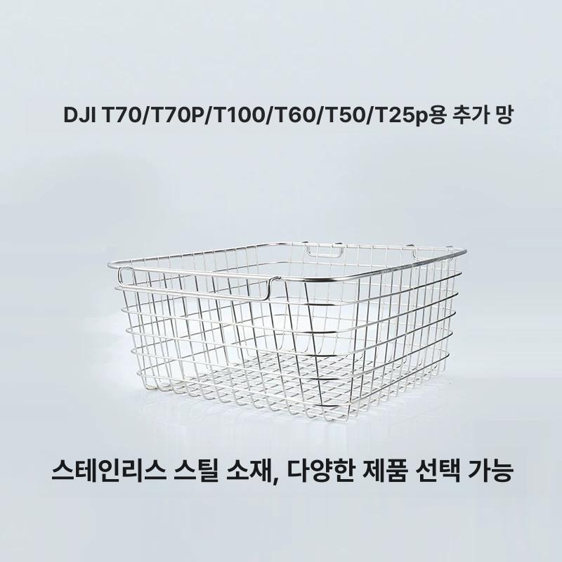 드론 부품 필터 거름망 스테인리스 와이어 메쉬 약품 깔때기 스테인레스거름망 T40 T50 약품 깔때기 - 상세 이미지 2