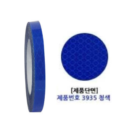 영화관 피시방 비상구 반사 테이프 10mm x 2.5M 파란색