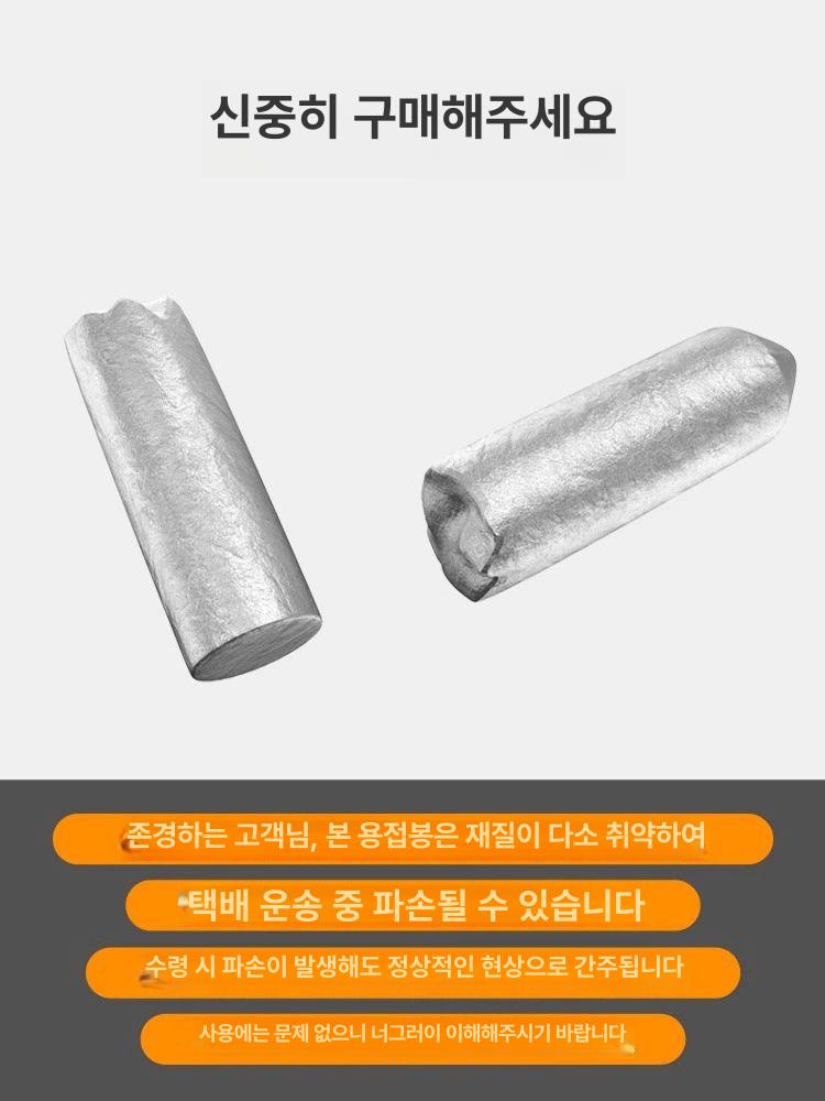 구리 알루미늄 약심 용접봉 녹이는 고성능 라이터사용가능 수리 저온 가공 납땜 수리용 용접봉 3개입 - 상세 이미지 5