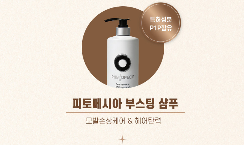 피토페시아 플러스 헤어 샴푸 1000ml 두피열감소 두피각질케어 볼륨업 탈모완화 기능성 판매처 상세 정보 이미지 4