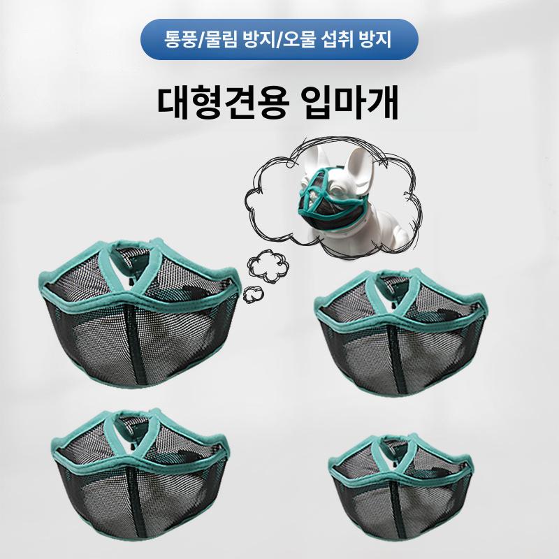 강아지 고양이 입마개 대형견 중형견 애견 개 퍼그 불독 블랙 S - 상세 이미지 4