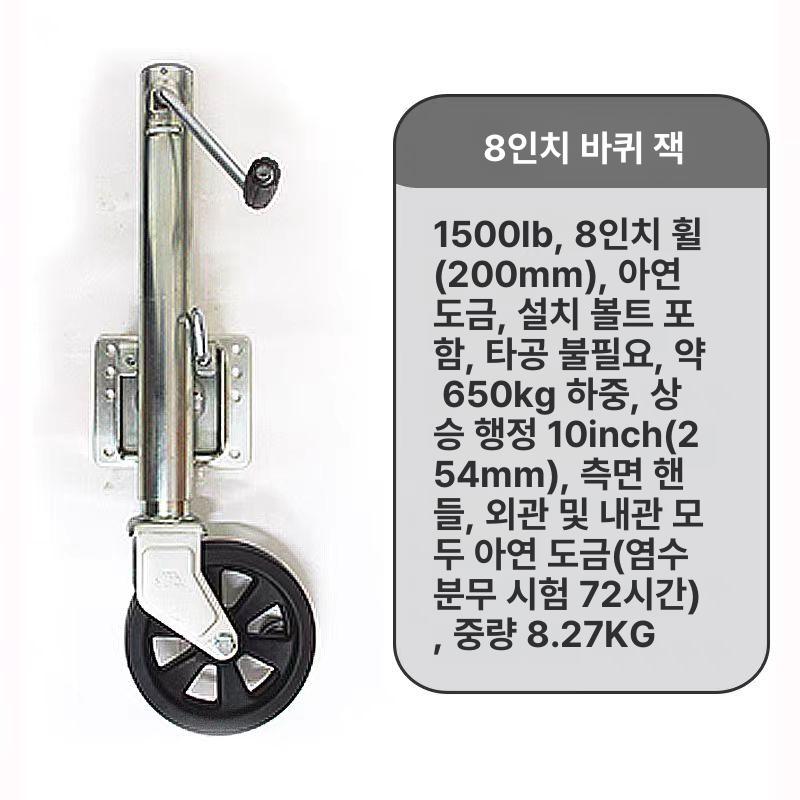 캠핑카 카라반 접이식 손잡이 양방향 회전 잭 1200lb 가이드 잭 고정볼트포함 이미지 7