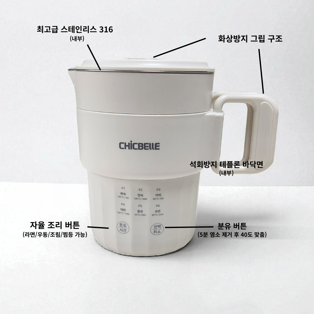 [시크벨] sus 316 휴대용 전기포트 염소제거 분유포트 실리콘찜판 포함 - 상세 이미지 2
