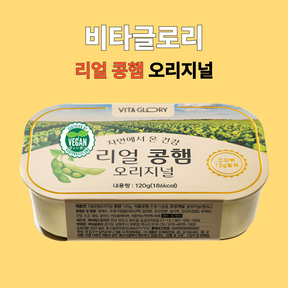 비타글로리 리얼콩햄 비건햄 베지테리언 식물성 단백질 대체육 120g, 3개 - 상세 이미지 2