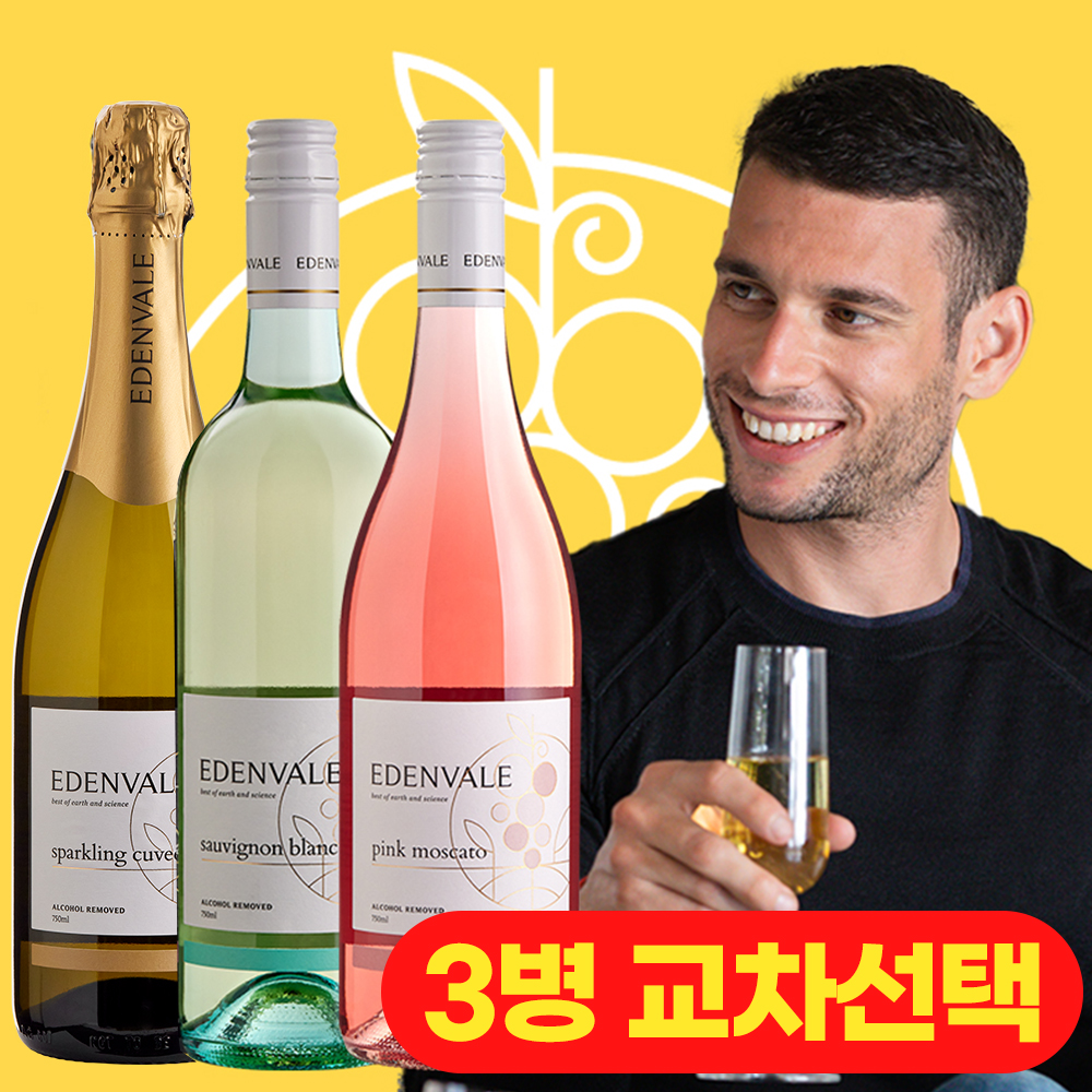 EDENVALE 논알콜 와인 7종택1 750ml 3병세트 (교차선택가능) 알콜제거 무알콜 - 상품 이미지