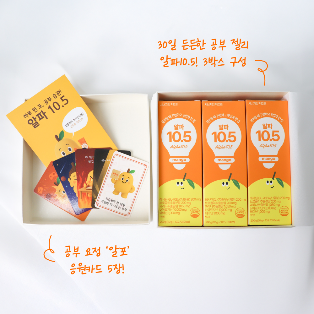 수험생 선물 멀티팩 알파10.5 10포 3박스 집중력 체력 졸음케어 NMN 아르기닌 비타민B - 상세 이미지 4
