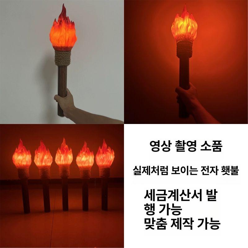 횃불 모형 성화봉송 LED 응원봉 조명 LED형 가짜불 행사 LED 버전 - 상세 이미지 3