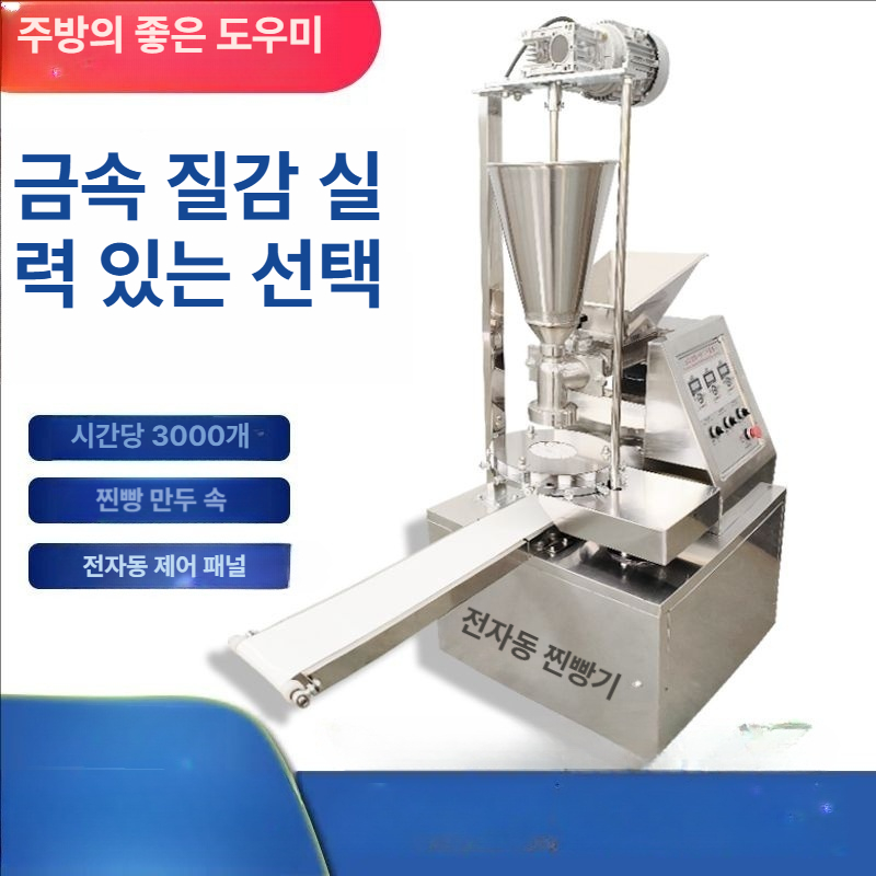 상업용 자동 호떡 기계 만두기 찐빵 제조기 식당용 성형기 도우 직공 베이커리 가변 주파수 무음 만두 기계 - 상세 이미지 3