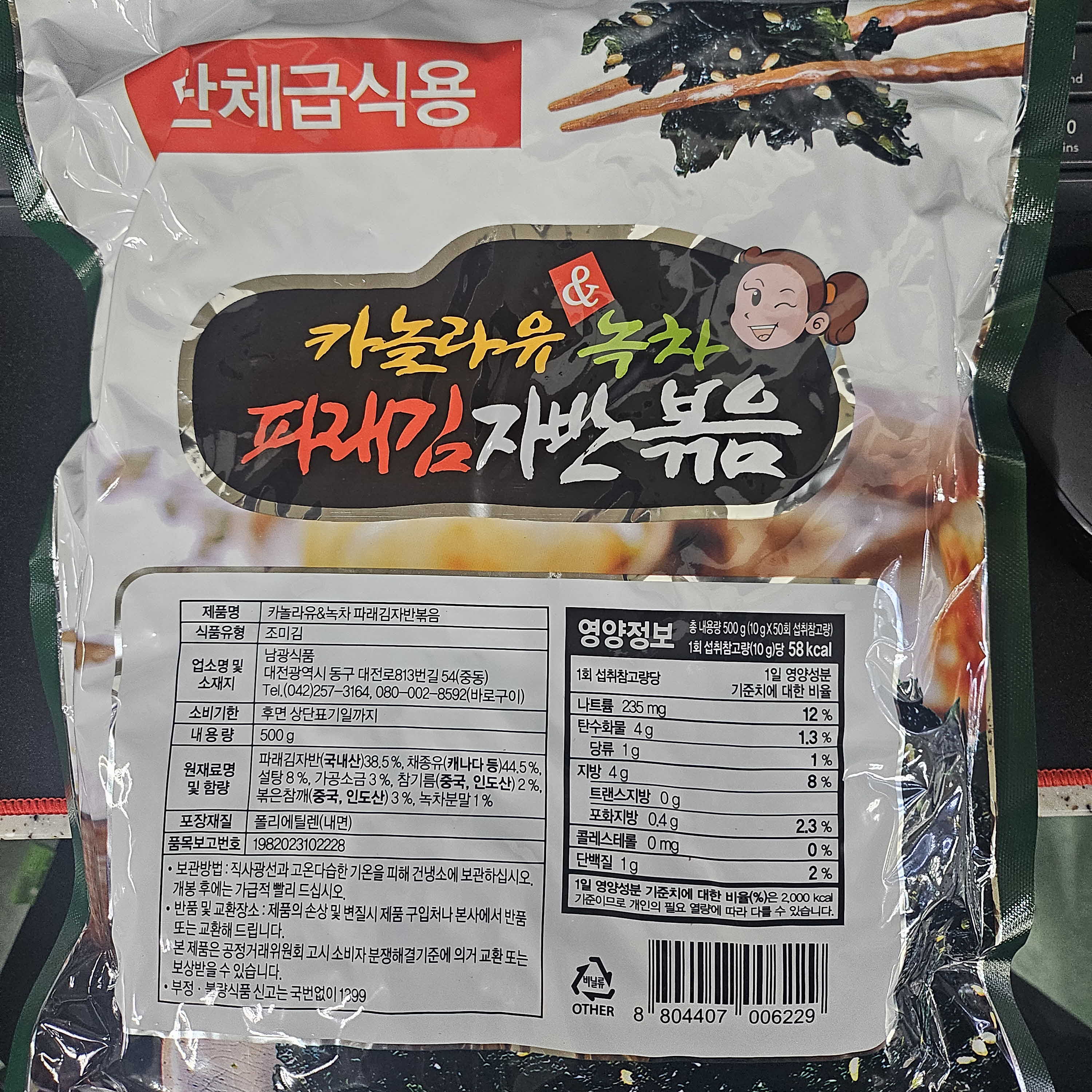 파래김 자반볶음 500g - 상세 이미지 2