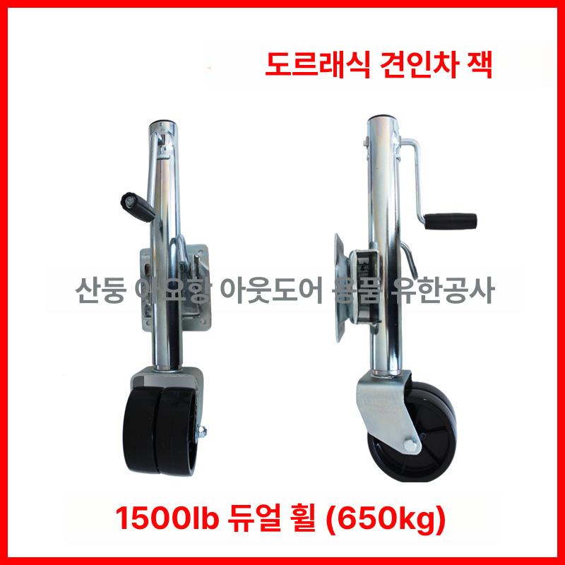 캠핑카 카라반 접이식 손잡이 양방향 회전 잭 1200lb 가이드 잭 고정볼트포함 - 상세 이미지 5
