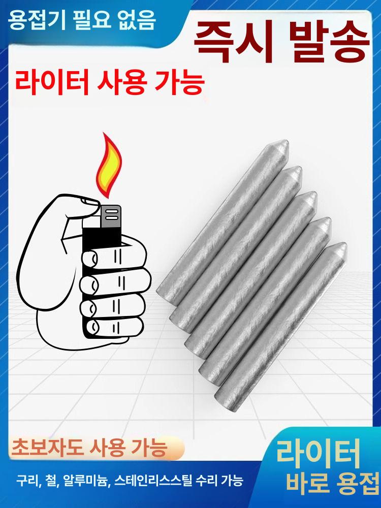 구리 알루미늄 약심 용접봉 녹이는 고성능 라이터사용가능 수리 저온 가공 납땜 수리용 용접봉 3개입 - 상세 이미지 2