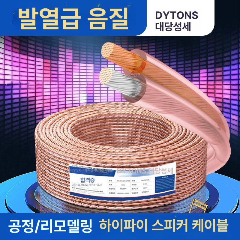 스피커배선 와이어 설치 게이지 케이블 앰프 켜기 스피커 장착된 도체 증폭기 스피커케이블 더블400 100m - 상세 이미지 2