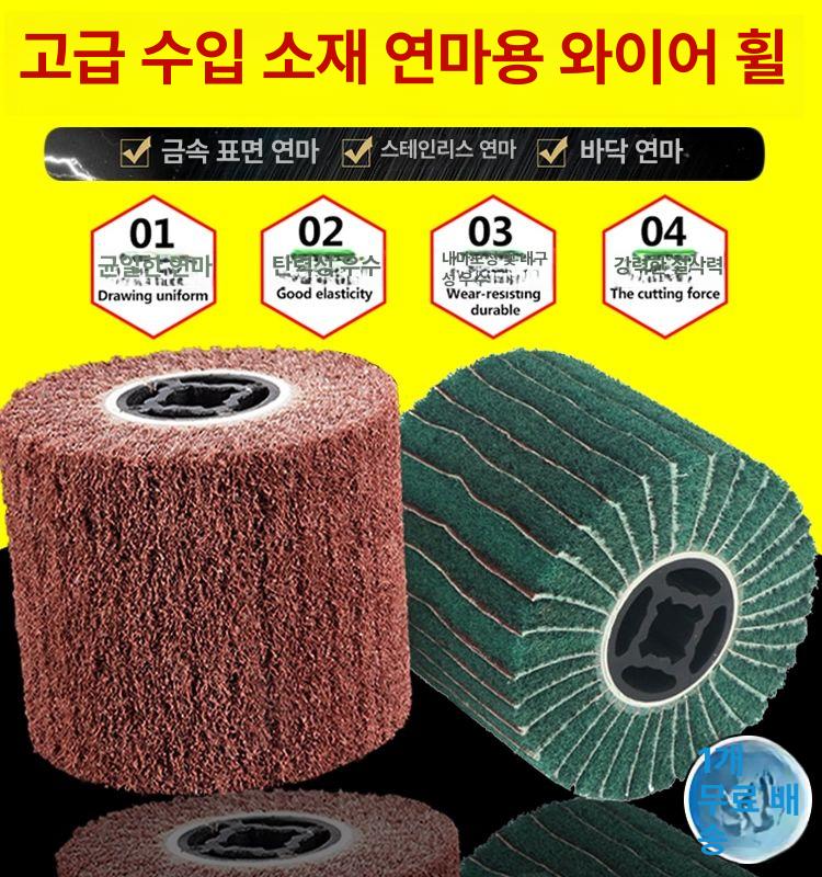 스텐 연마기 브러쉬 표면 부속 와이어힐 그라인더 광택기 폴리싱 원형 부품 사포 이탈리아 재료 마찰 휠 80 - 상세 이미지 2