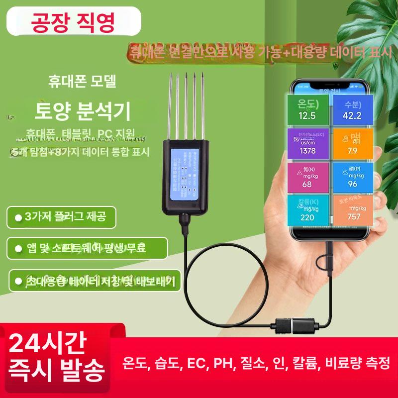 토양측정기 ec 농업 정밀 습도 식물 비료 토양 ph질소 측정기 단일 항목 - 상세 이미지 2