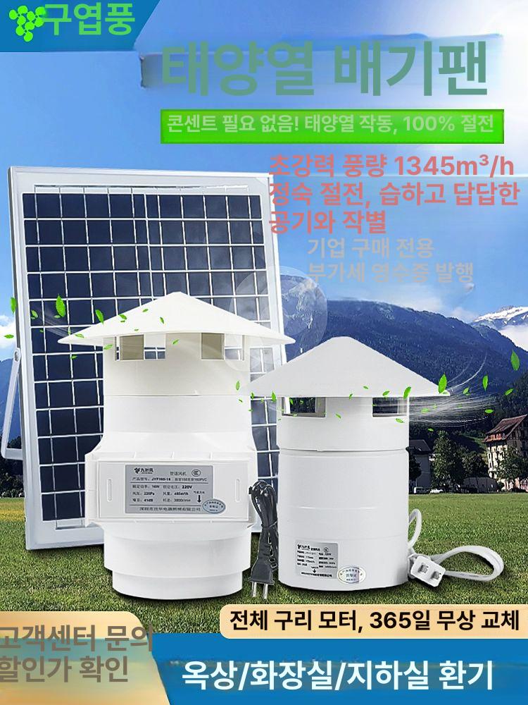 태양광 PVC 덕트 화장실 옥상 통풍기 2인치 50 팬 풍량88 12V - 상세 이미지 2