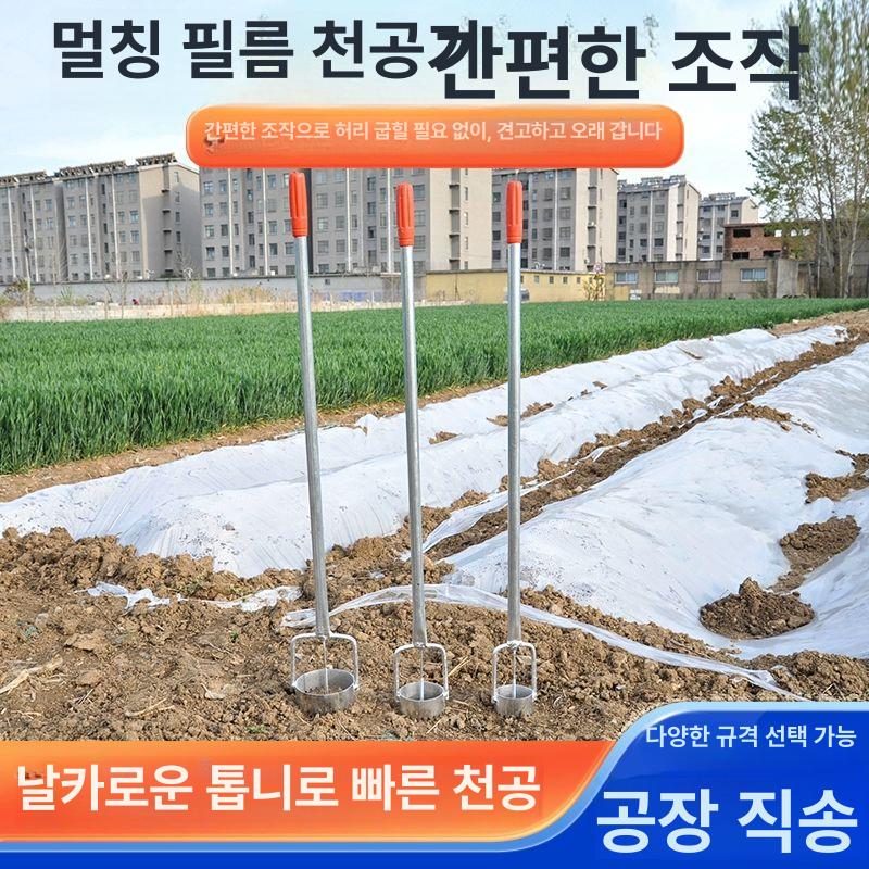 농업용 비닐 타공기 천공기 모종심기 펀치 수동 농작물 홀펀치 농기구 모종삽 비닐피복기 지면 비닐 천공기 직경 5cm - 상세 이미지 2