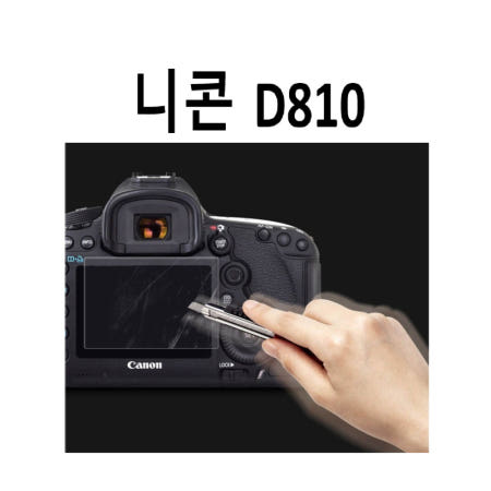 니콘 D810 카메라 외부 충격 보호 선명한 필름 2개