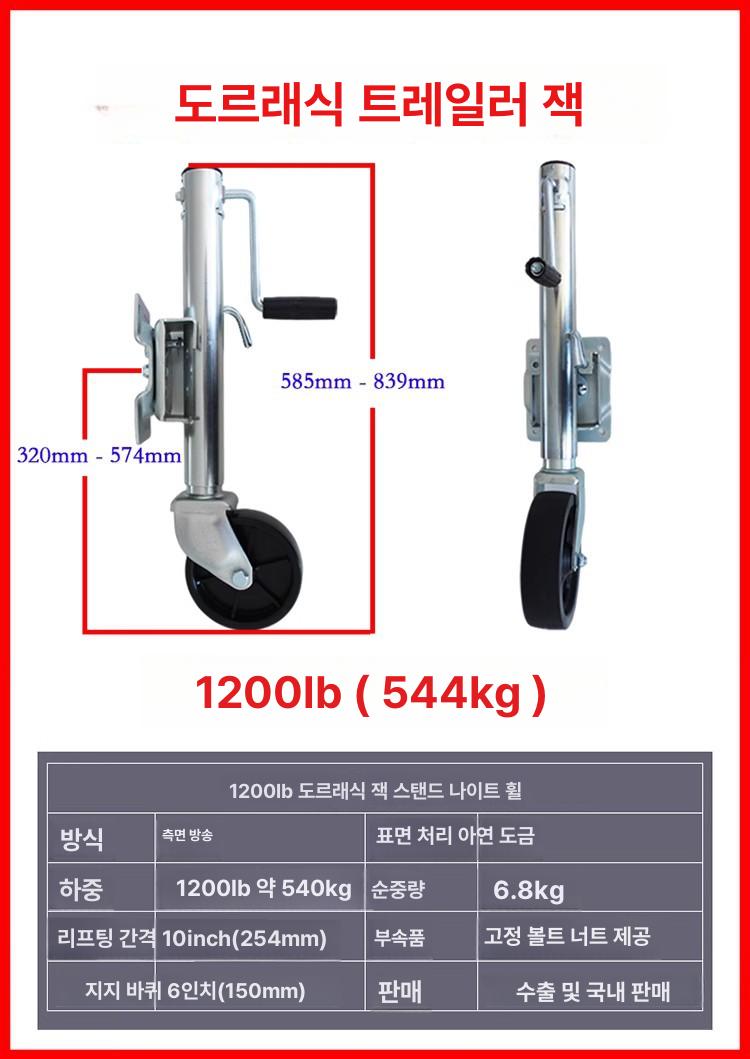 캠핑카 카라반 접이식 손잡이 양방향 회전 잭 1200lb 가이드 잭 고정볼트포함 이미지 6