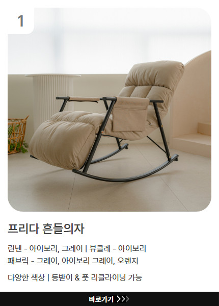 니뜰리히 1인용 리클라이너 흔들의자 스윙체어 린넨 판매처 상세 정보 이미지 4