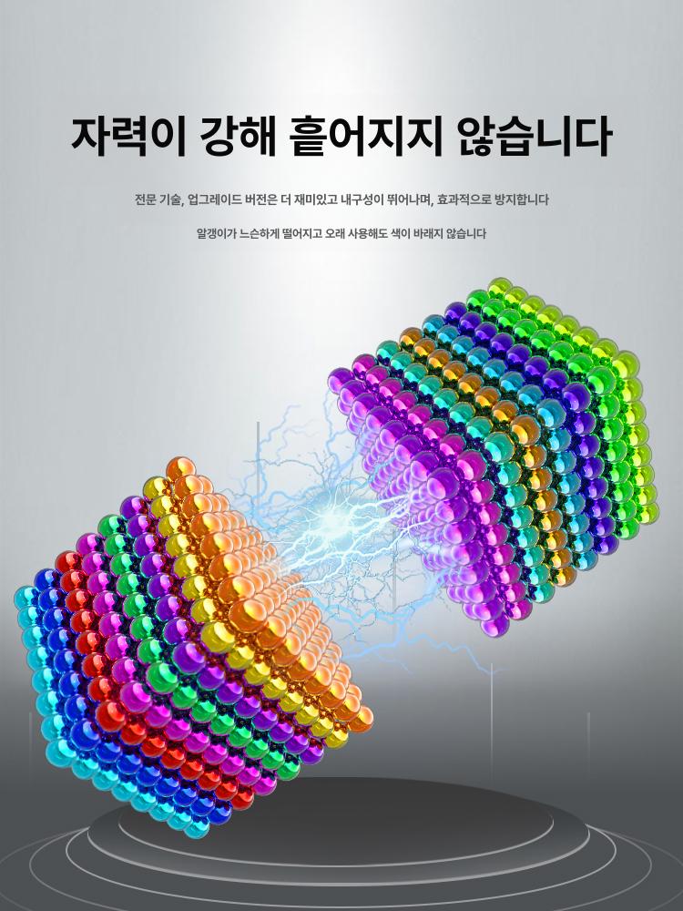 구슬 자석 컬링볼 동그란자석 무지개 블록 원형 6색 216개 - 상세 이미지 4