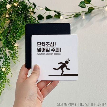 영화관 상영관 단차 넘어짐 주의 안내 표지판