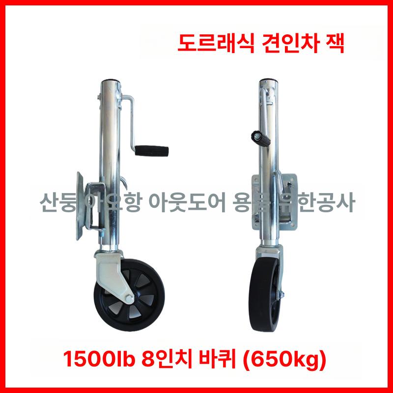 캠핑카 카라반 접이식 손잡이 양방향 회전 잭 1200lb 가이드 잭 고정볼트포함 - 상세 이미지 3