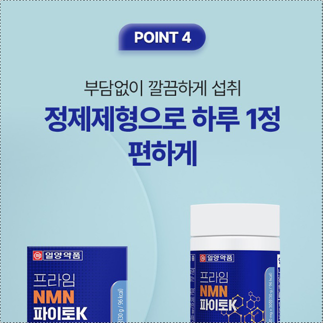 일양 NMN 브로콜리 NNM 엔엠엔 1통 엔앰엔 앤엠앤 NMM MNM 파이토 - 상세 이미지 5