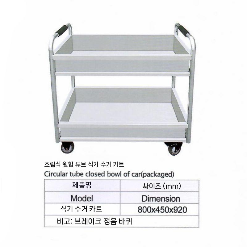 밥차 배식카 수레 운반카트 식판 업소용 쟁반 운반카 2층 소형 80x40x90 공식 표준 - 상세 이미지 3