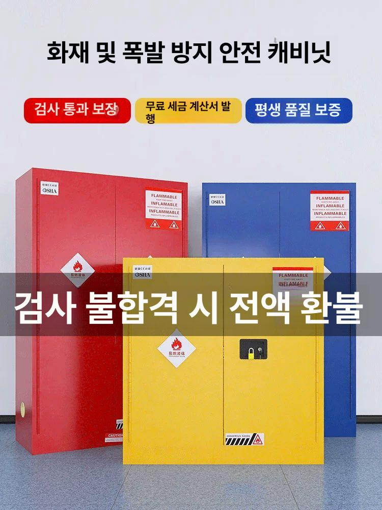 위험물보관함 유류저장소 유류보관함 산업용 저장소 안전용품 인화물 위험물 캐비넷 45gal PP 산알칼리 캐비닛 내식성 - 상세 이미지 2