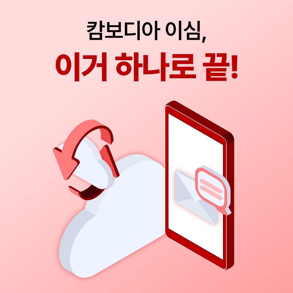 캄보디아 이심 eSIM 프놈펜 무제한 Cam GSM 1일 500MB - 상세 이미지 2