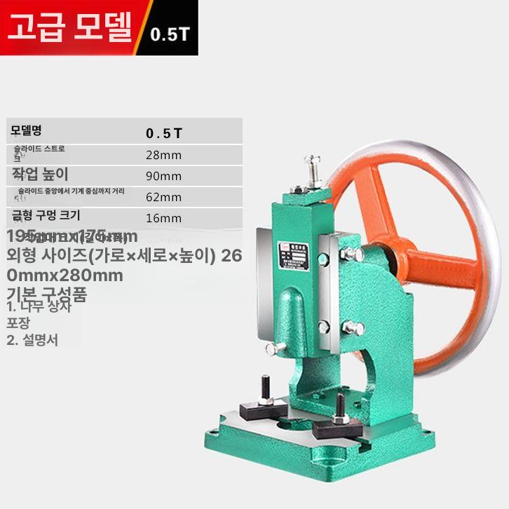 액기생프레스 데스크탑 철판 스탬핑 각인 가공 다이스 카톤 타공기 크랭크 펀칭기 마이크로펀치 1.0T - 상세 이미지 3
