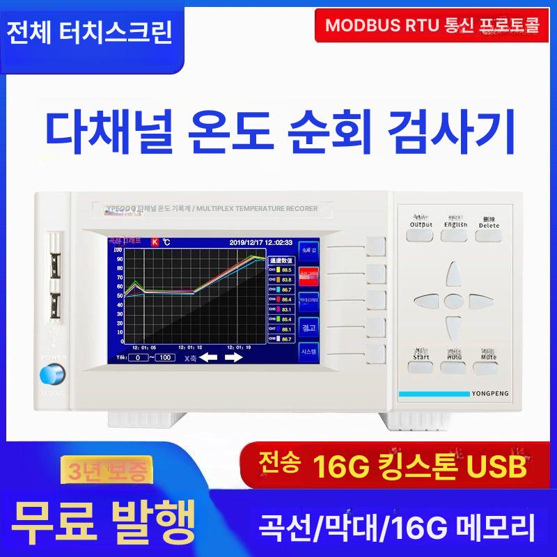 다중 채널 정밀 및 알람 테스터 선형 레코더 모니터링 습도 수치 검사 온도기록계 데이터 YP5016+13 부가세 - 상세 이미지 3