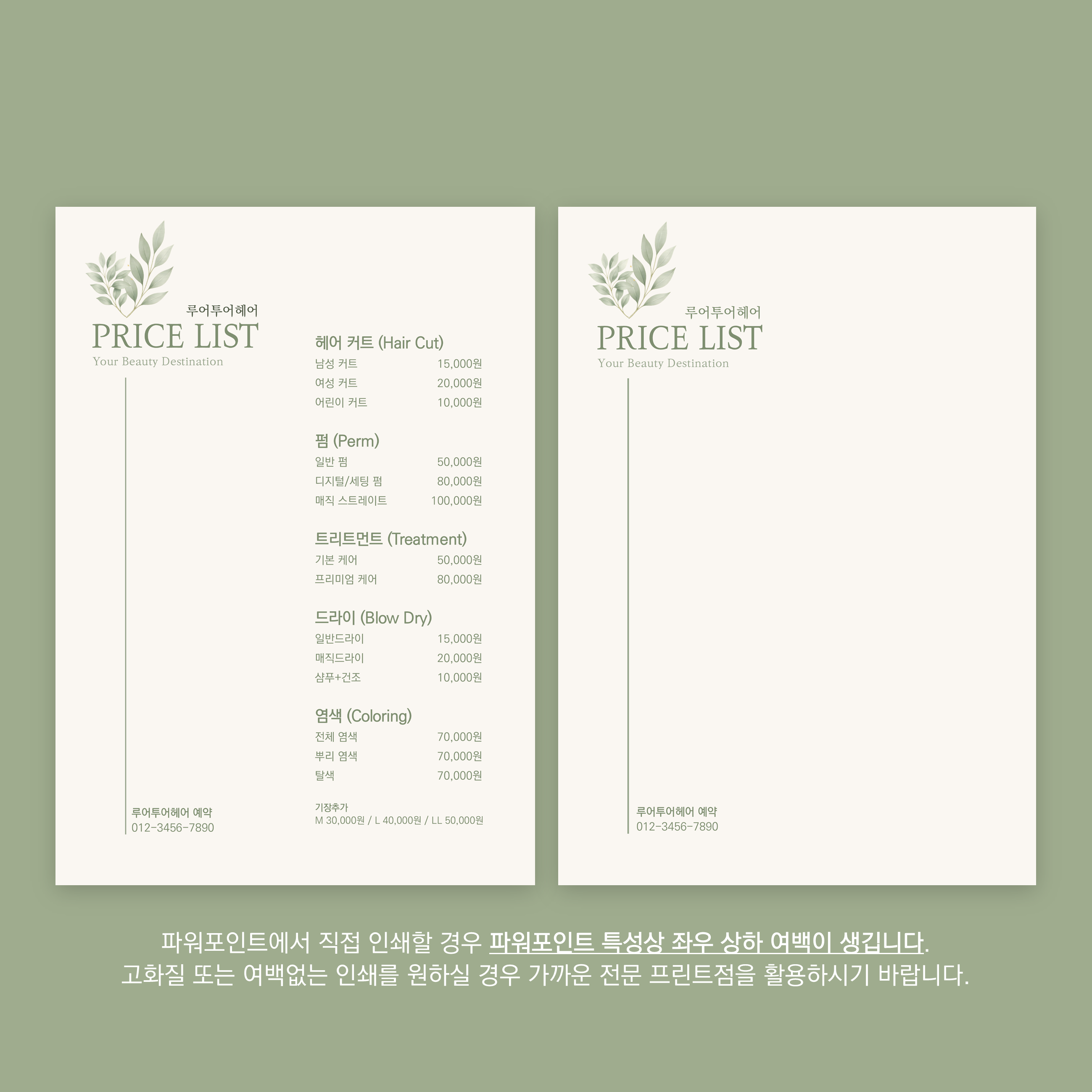 1170 헤어샵 가격표 PPT 양식 미용실 네일샵 메뉴판 디자인 이미지 6