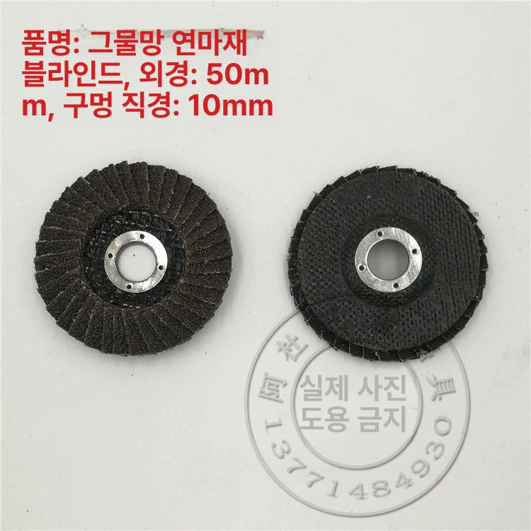 3인치그라인더날 절단날 연마석 사포 그라인더날 목재 원형톱날 절삭 콘크리트 그라인딩 붉은 모래 50x10 60메시 10개 - 상세 이미지 2