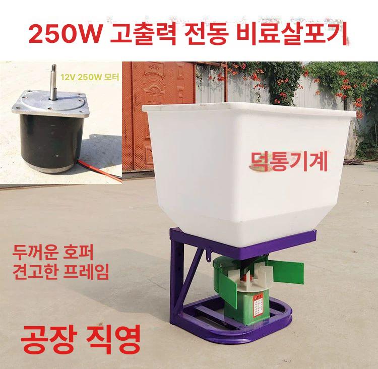 트랙터 비료 살포기 경운기 도포기 모래 전동 퇴비 250W 고출력 비료 살포기 클램프부품 - 상세 이미지 2