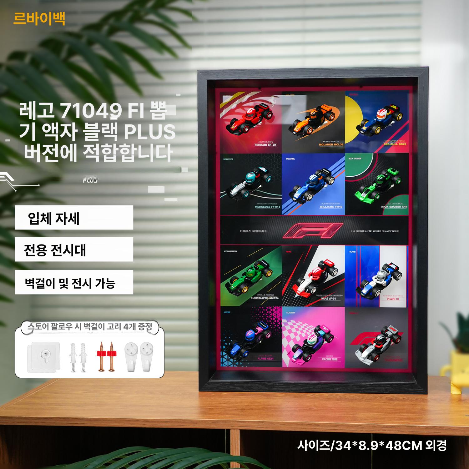 레고액자 F1 소장용 미니피겨 레이스 카 전용 71049 미니 화이트 그림 블록 미포함 - 상세 이미지 2