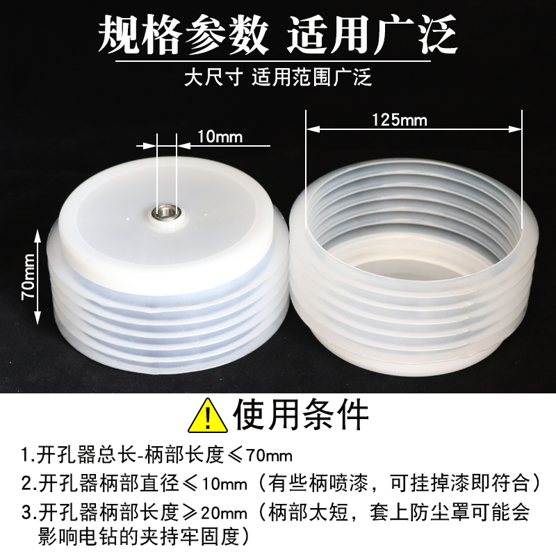 천장 드릴 분진 천정 받침 인테리어 먼지 커버 벽 해머 더스트커버 125mm - 상세 이미지 4