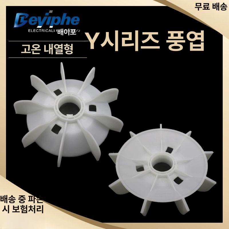 프로펠러 냉각 블래이드 모터 팬 펜 Y80-2p 샤프트 19mm 113mm - 상세 이미지 5