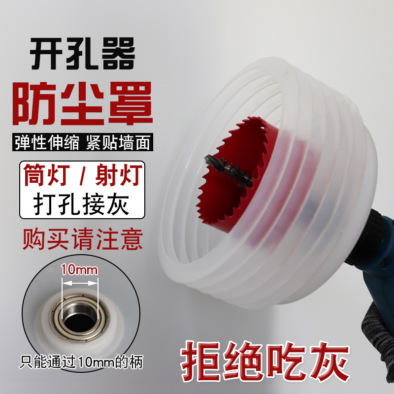 천장 드릴 분진 천정 받침 인테리어 먼지 커버 벽 해머 더스트커버 125mm - 상세 이미지 2