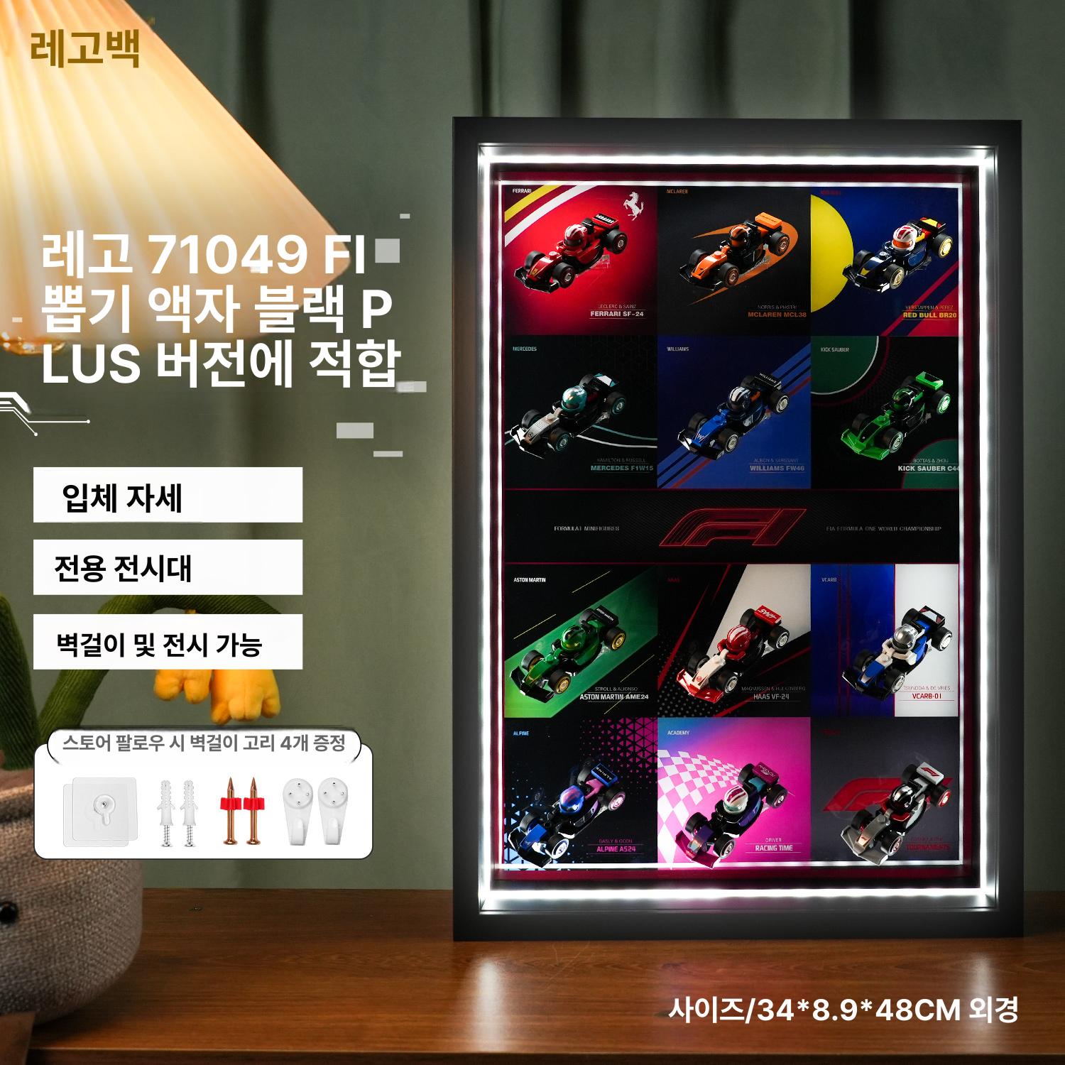 레고액자 F1 소장용 미니피겨 레이스 카 전용 71049 미니 화이트 그림 블록 미포함 - 상세 이미지 5
