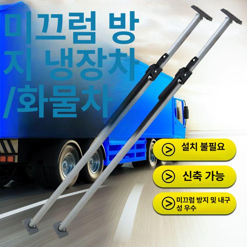 화물차 지지봉 이트랙 깔깔이 고정벨트 고정바 고장바 택배차 냉동 강철 2100-2480mm - 상세 이미지 3