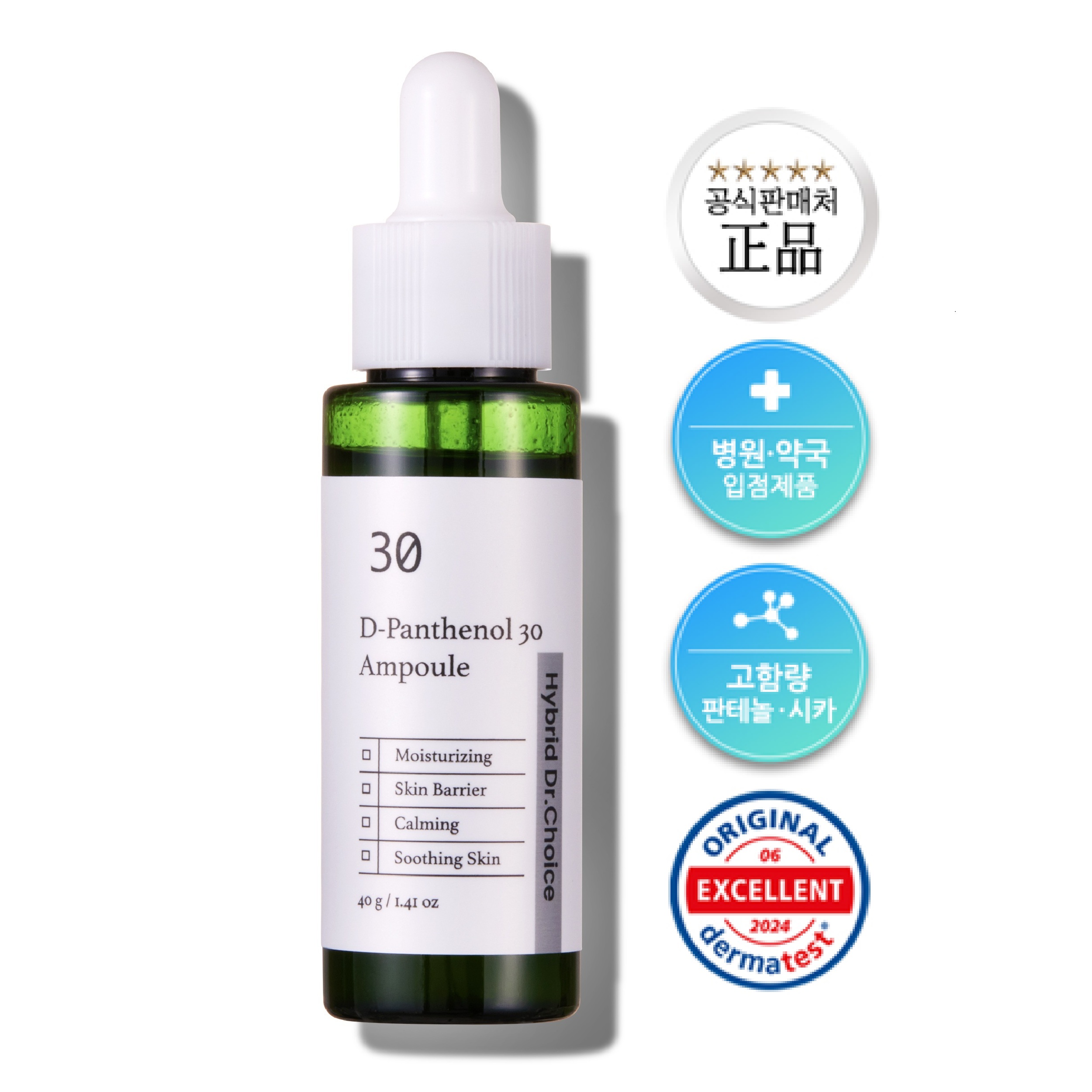닥터초이스 디판테놀 30% 앰플 40g 시카 히알루론산 장벽 진정 피부과 독일 더마테스트 - 상품 이미지