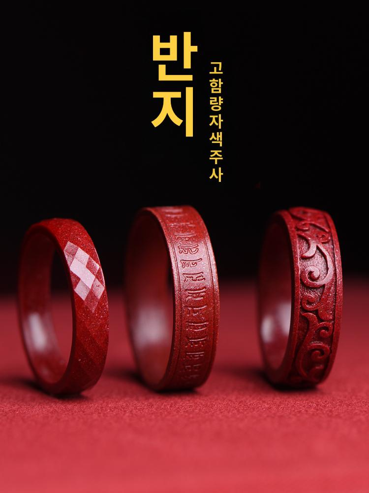 경면주사반지 행운 진사 원석 부정풀이 링 커플 재물운 매끄러운 표면 내경 15-16mm - 상세 이미지 3