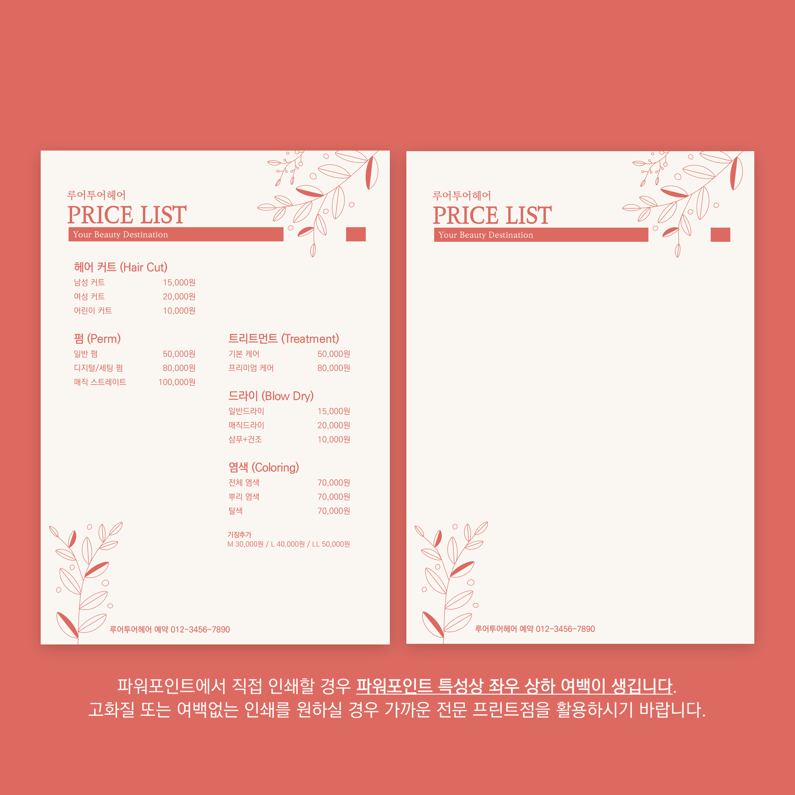 1171 미용실 가격표 PPT 양식 네일샵 피부관리실 왁싱샵 메이크업 메뉴판 이미지 6