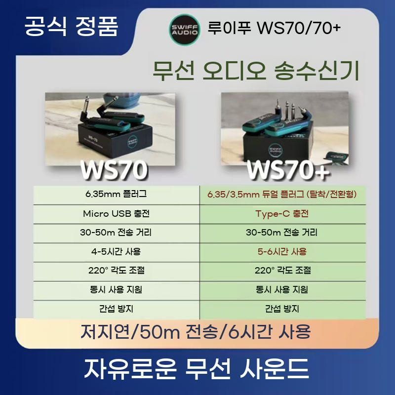 기타 무선 송수신기 WS70 WS-70 6.35mm 일렉트릭 악기 - 상세 이미지 3