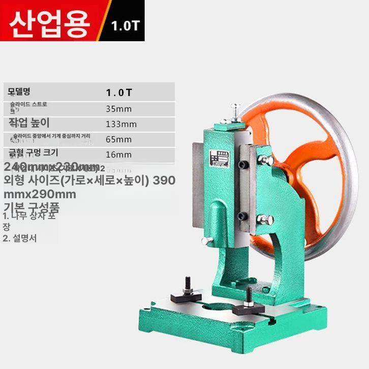액기생프레스 데스크탑 철판 스탬핑 각인 가공 다이스 카톤 타공기 크랭크 펀칭기 마이크로펀치 1.0T - 상세 이미지 4