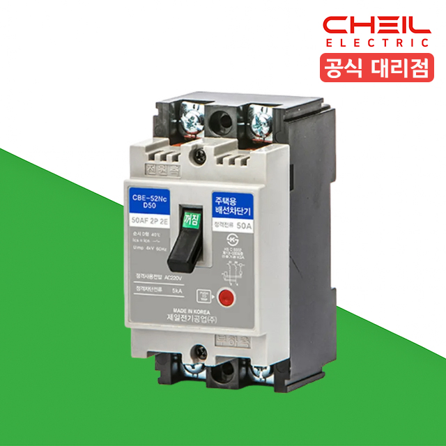 제일전기 CBE 52Nc 주택용 배선차단기 CHEIL - 상품 이미지